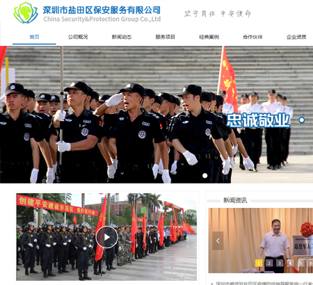 深圳市鹽田區保安服務有限公司